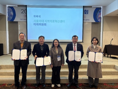 2025 지역의료혁신연구 연례회 개최